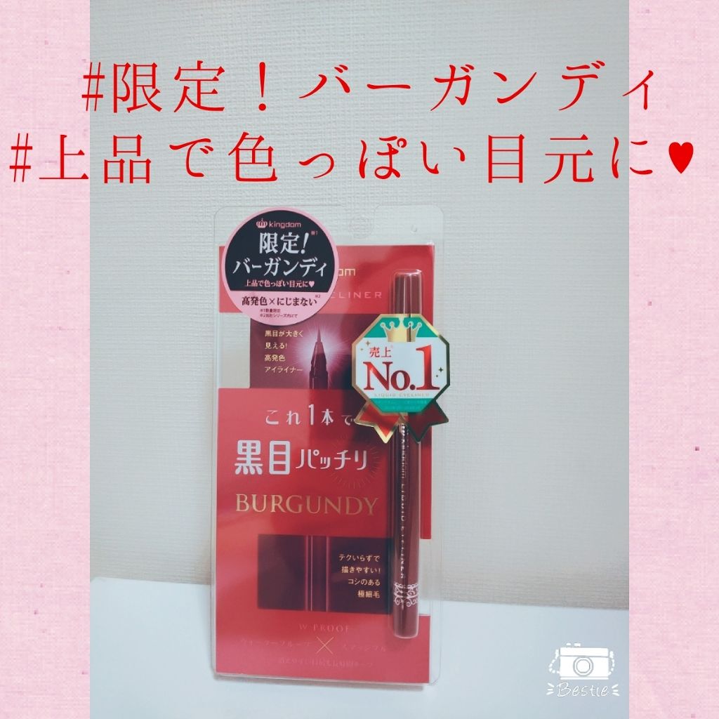 リキッドアイライナーS/キングダム/リキッドアイライナーを使ったクチコミ(1枚目)