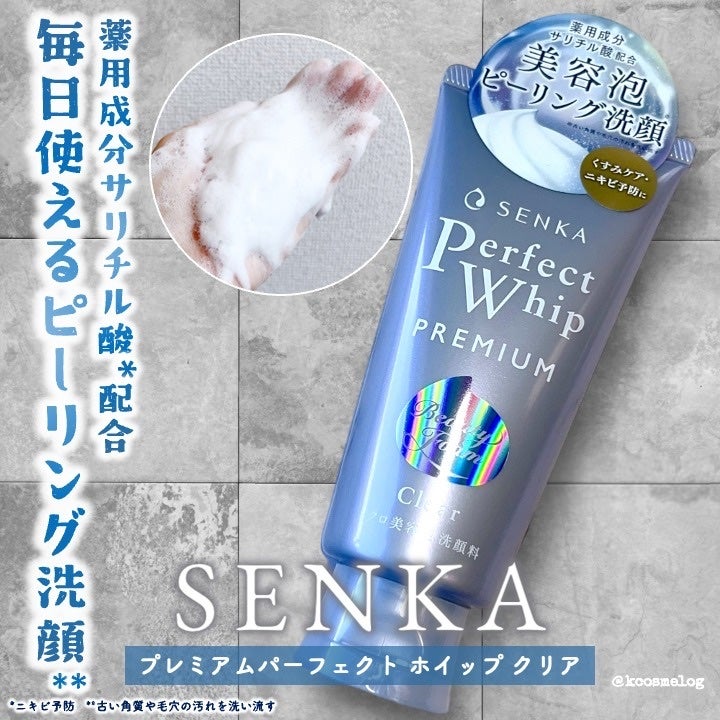 センカ プレミアムパーフェクトホイップクリア (医薬部外品)/SENKA(専科)/洗顔フォームを使ったクチコミ(1枚目)