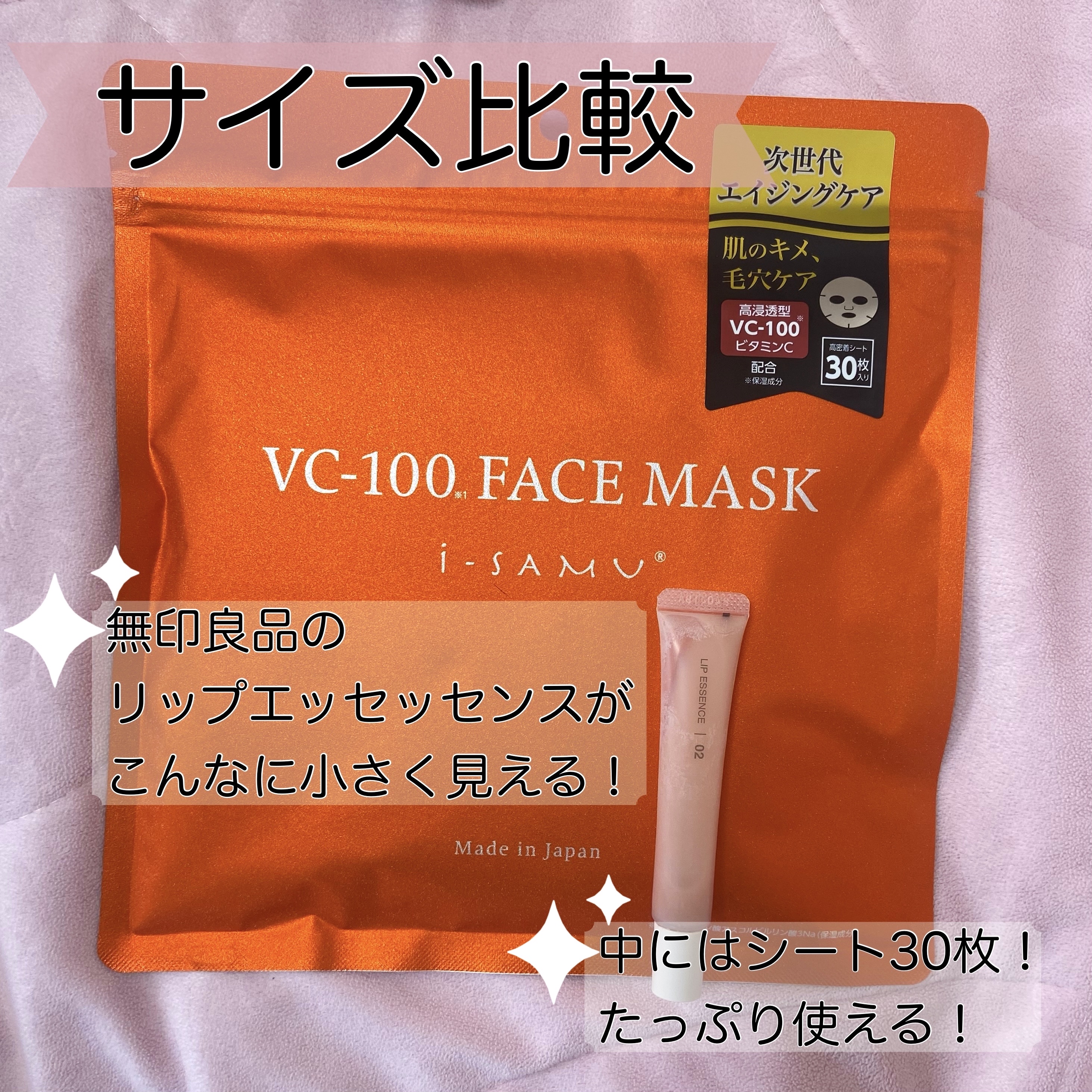 VC-100フェイスマスク/i-samu/シートマスク・パックを使ったクチコミ（2枚目）