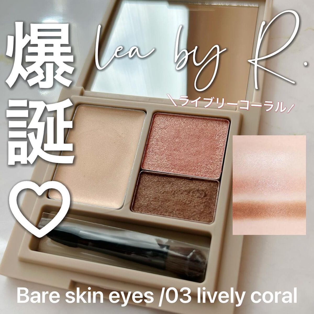 ベアスキンアイズ/lea by R./アイシャドウパレットを使ったクチコミ(1枚目)