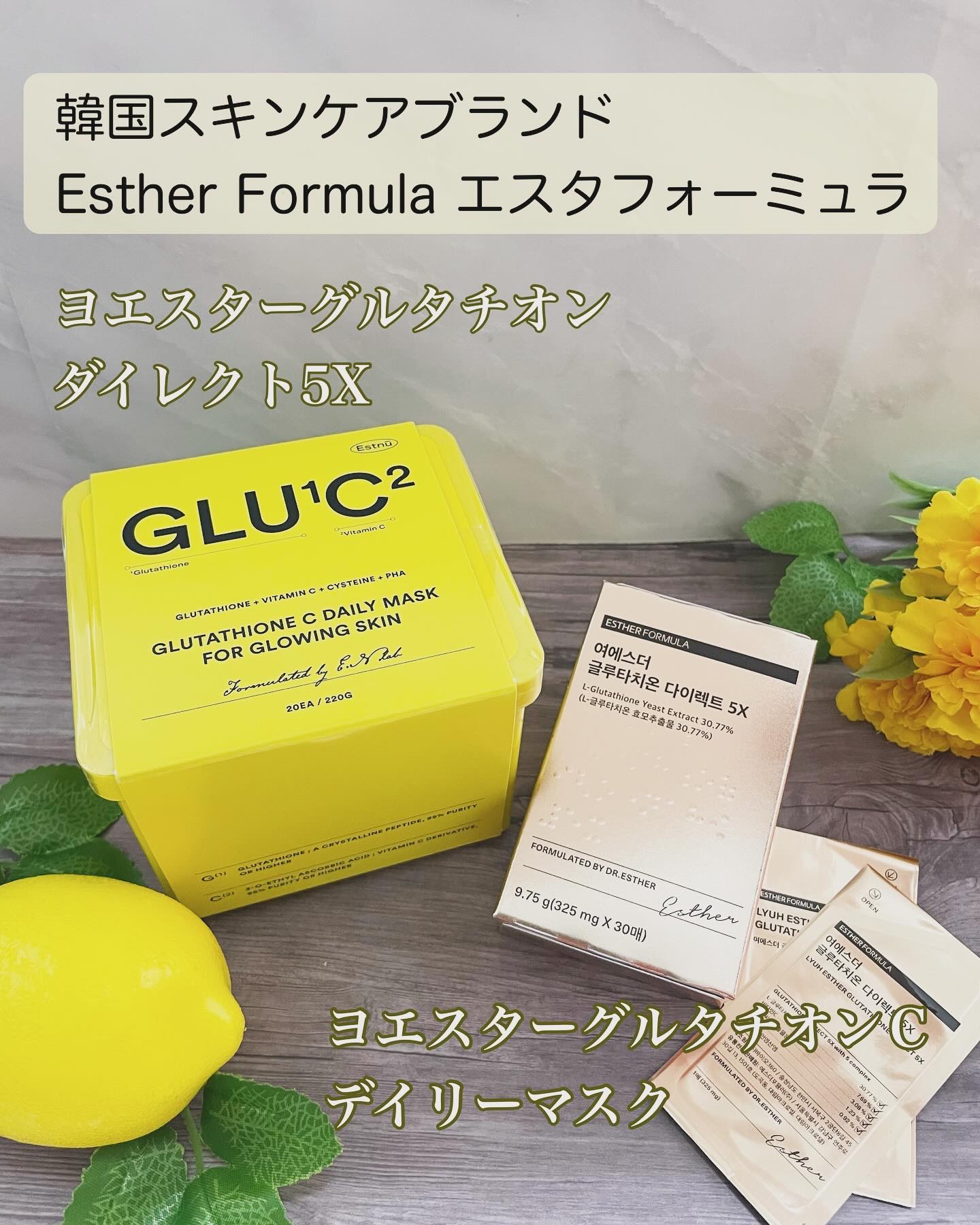 グルタチオンＣグローデイリーマスク/ESTHER FORMULA/シートマスク・パックを使ったクチコミ（1枚目）