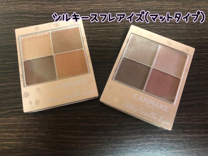 シルキースフレアイズ(マットタイプ)/キャンメイク/アイシャドウパレットを使ったクチコミ(1枚目)
