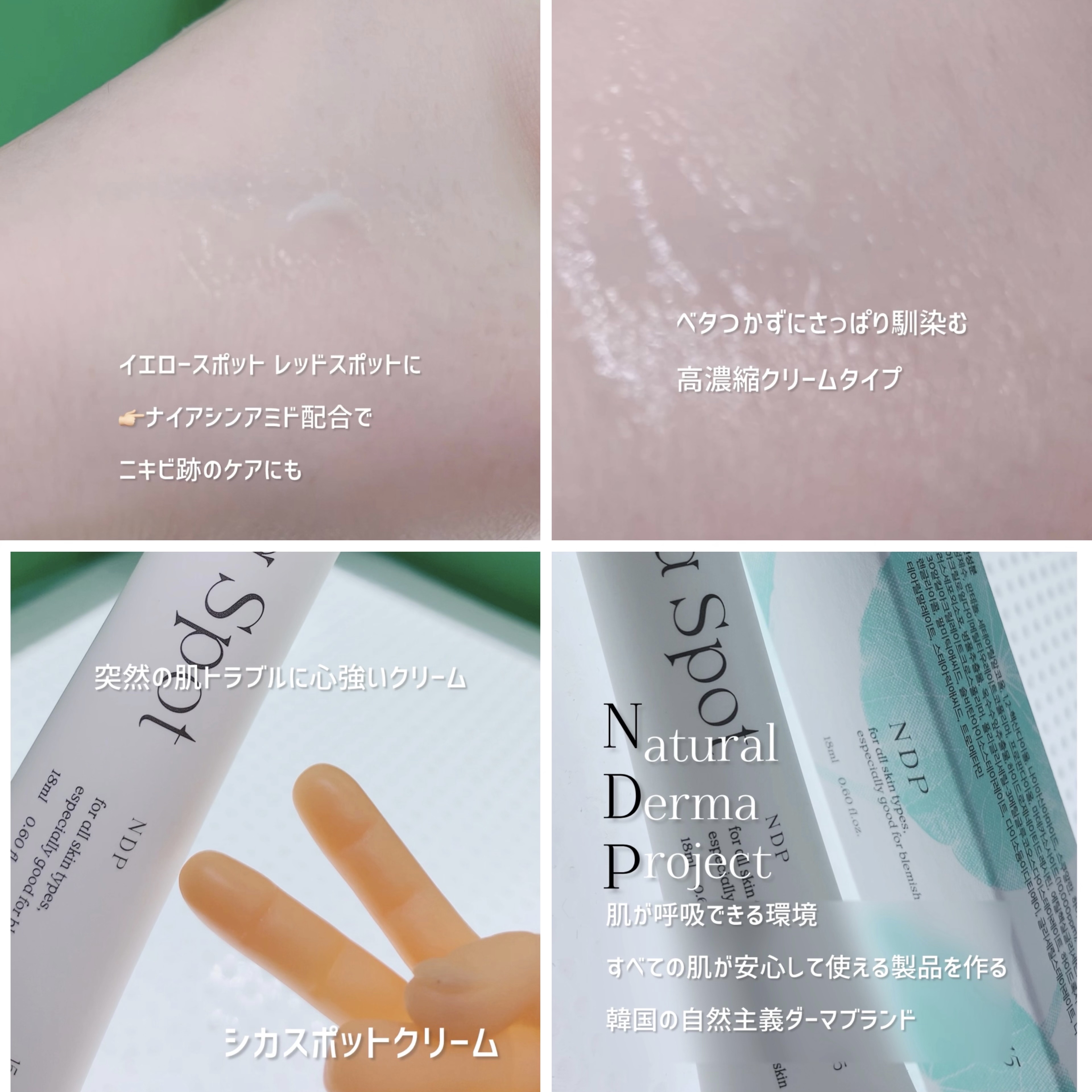 シカスポットクリーム/NATURAL DERMA PROJECT/フェイスクリームを使ったクチコミ（3枚目）