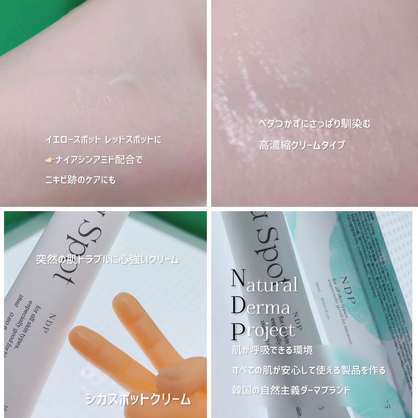 シカスポットクリーム/NATURAL DERMA PROJECT/フェイスクリームを使ったクチコミ(3枚目)