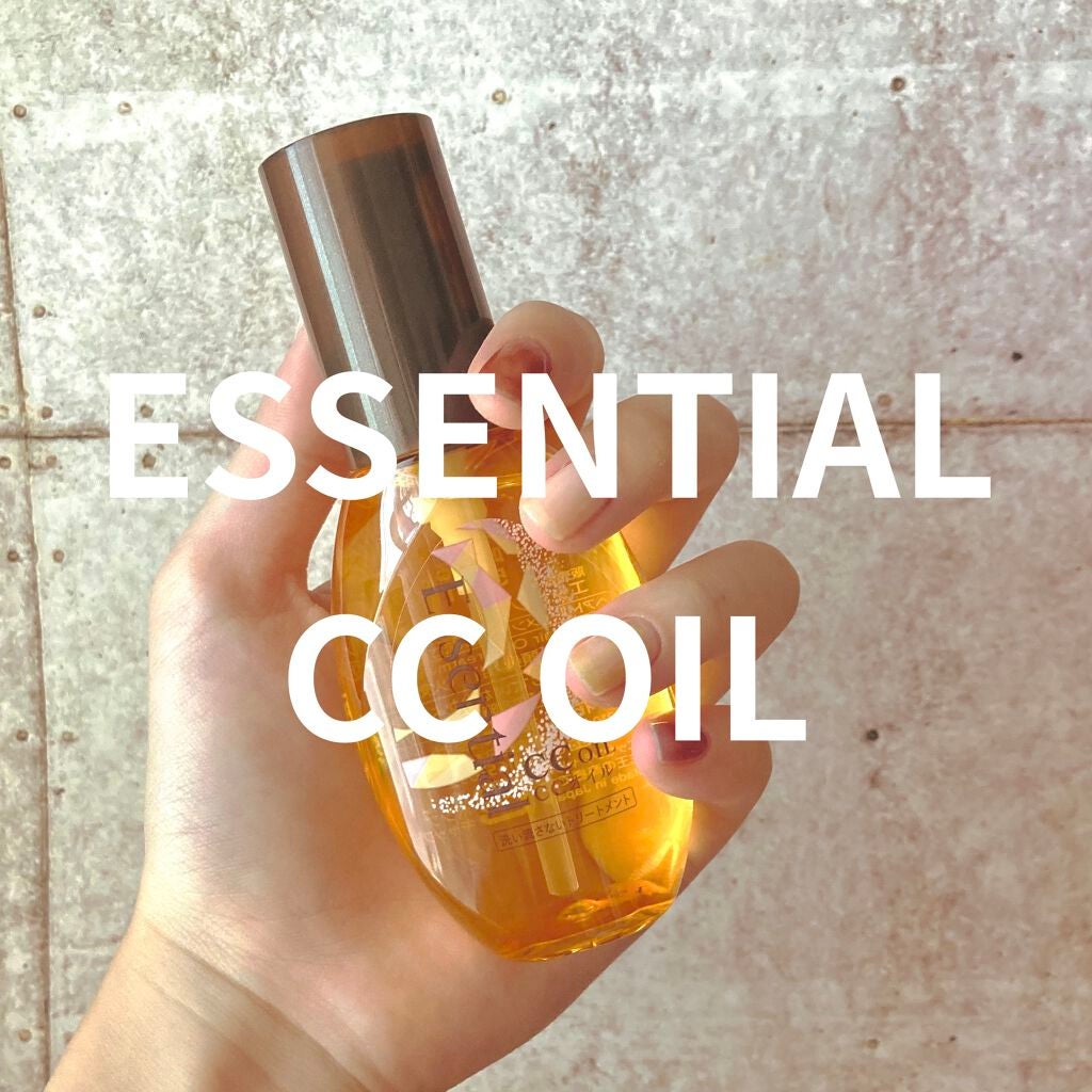 CCオイル/エッセンシャル/ヘアオイルを使ったクチコミ(1枚目)