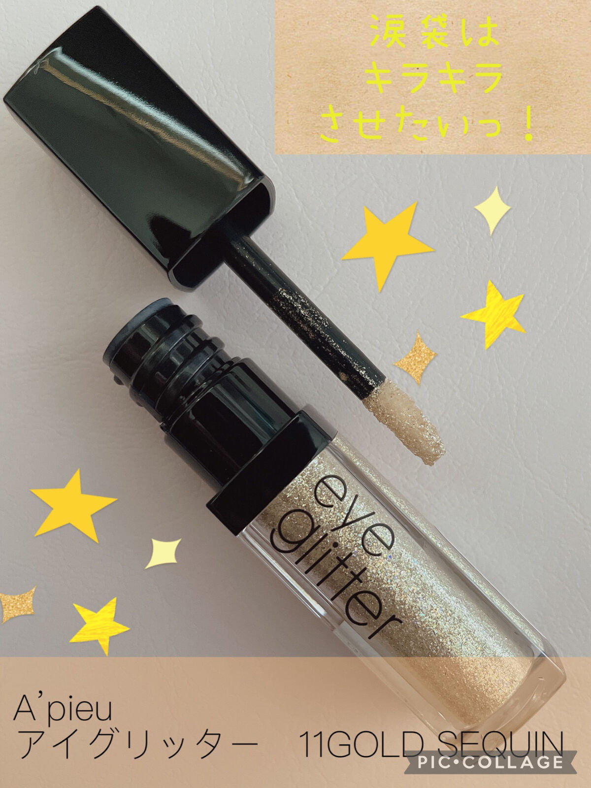 A’pieu アイグリッターのクチコミ「#A’pieu アイグリッターNo.11GOLD SEQUIN
¥900くらい


ウォーター.....」（1枚目）