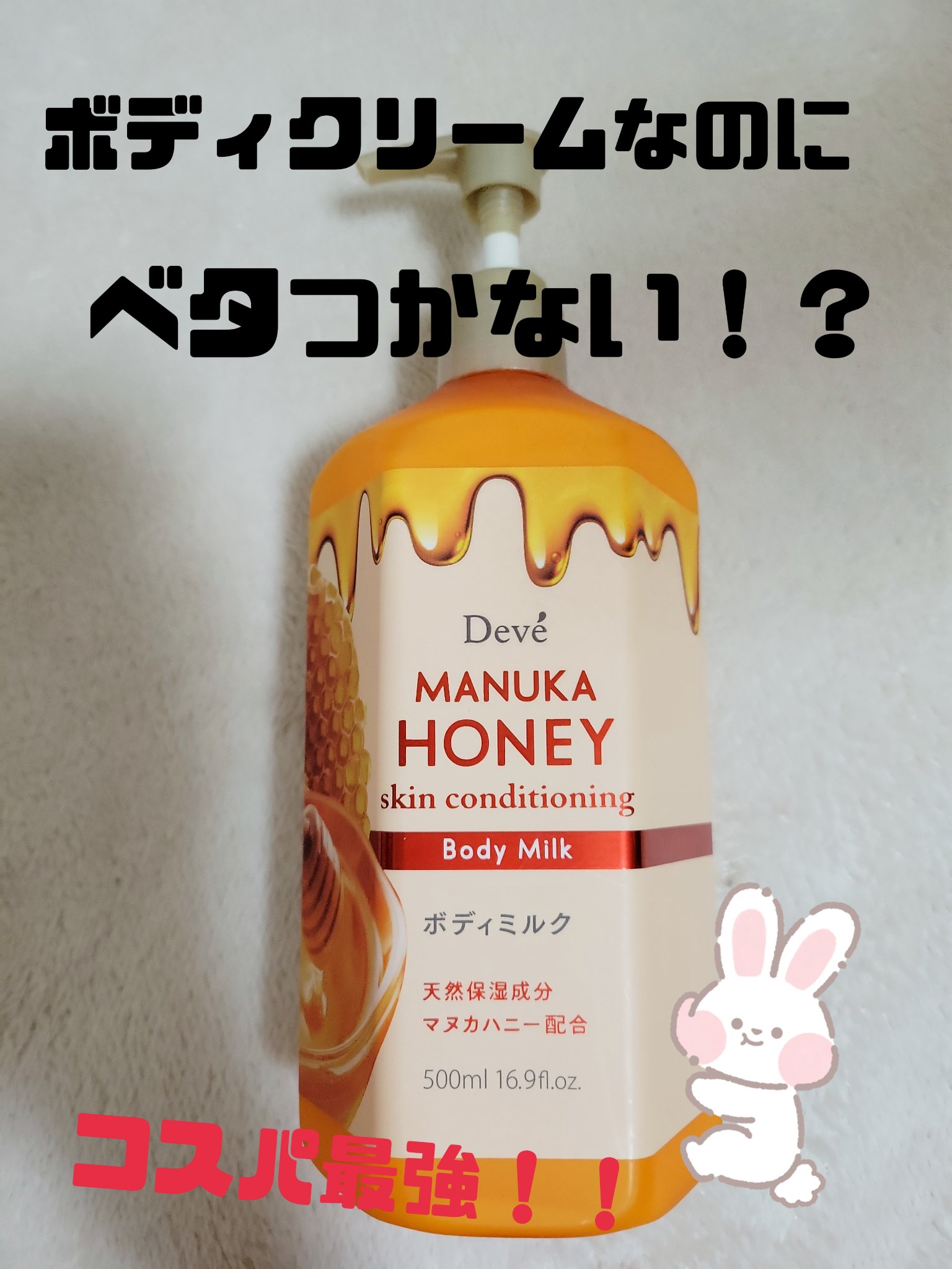 MHボディミルク/Deve/ボディミルクを使ったクチコミ（1枚目）
