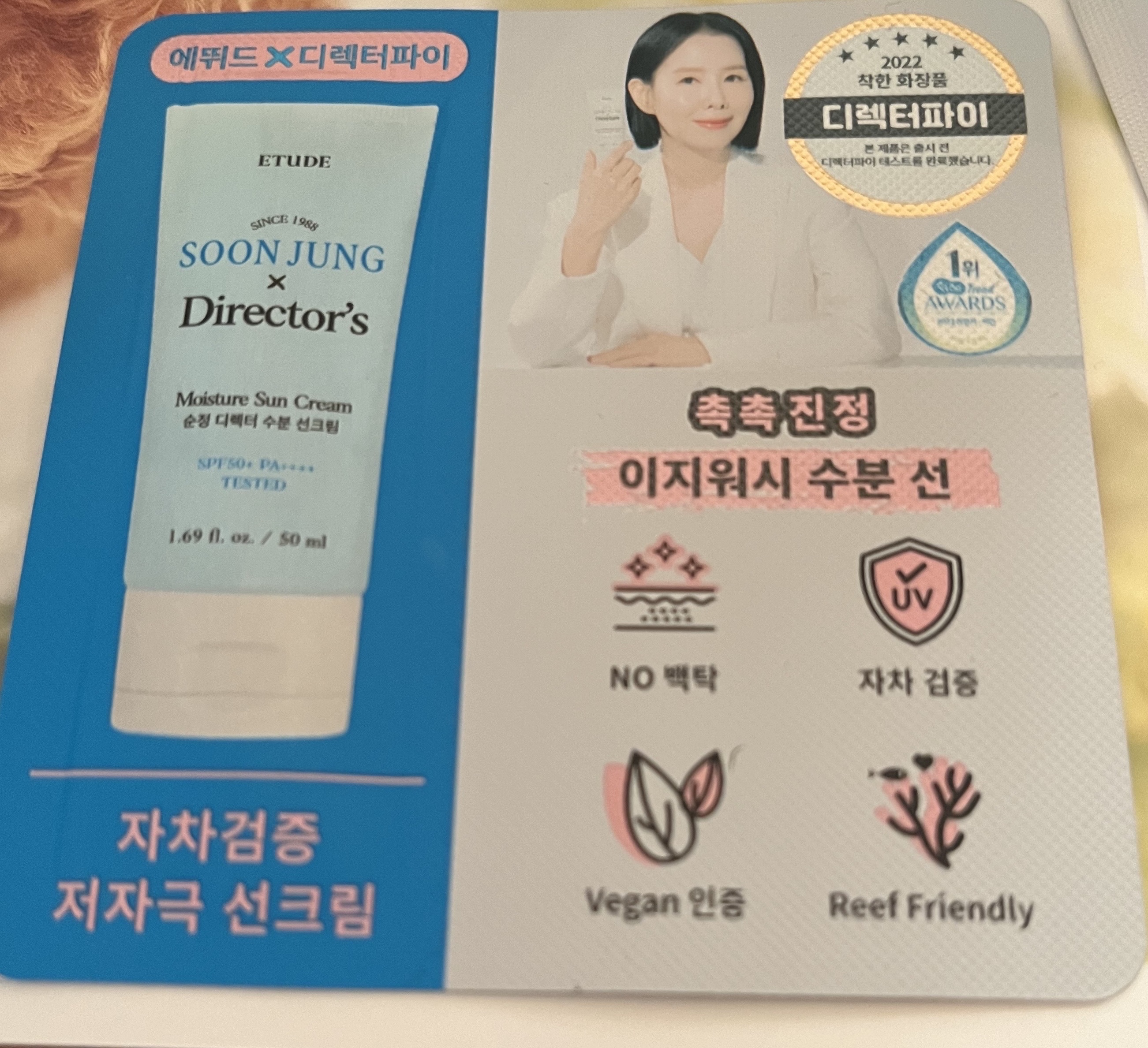スンジョンディレクターズ モイスチャーUV/ETUDE/日焼け止めクリームを使ったクチコミ（1枚目）