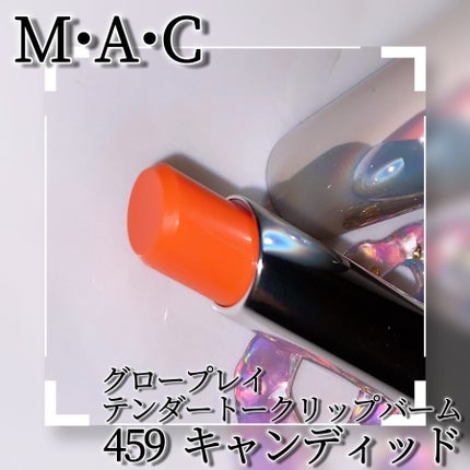 グロー プレイ テンダートーク リップ バーム/M・A・C/リップバームを使ったクチコミ(3枚目)