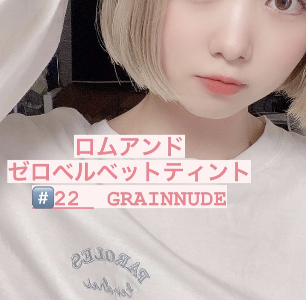 ゼロベルベットティント/rom&nd/リップティントを使ったクチコミ（1枚目）