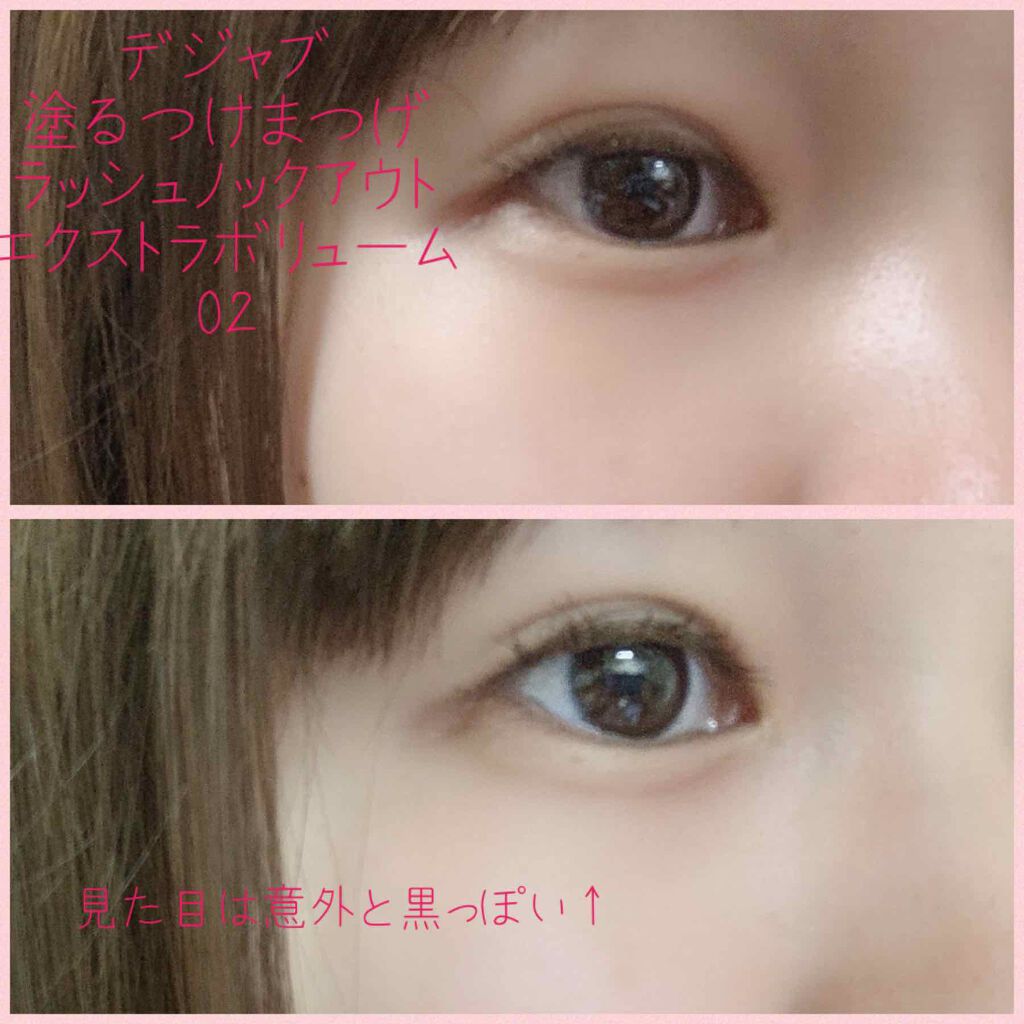「塗るつけまつげ」ボリュームタイプ/デジャヴュ/マスカラを使ったクチコミ(4枚目)