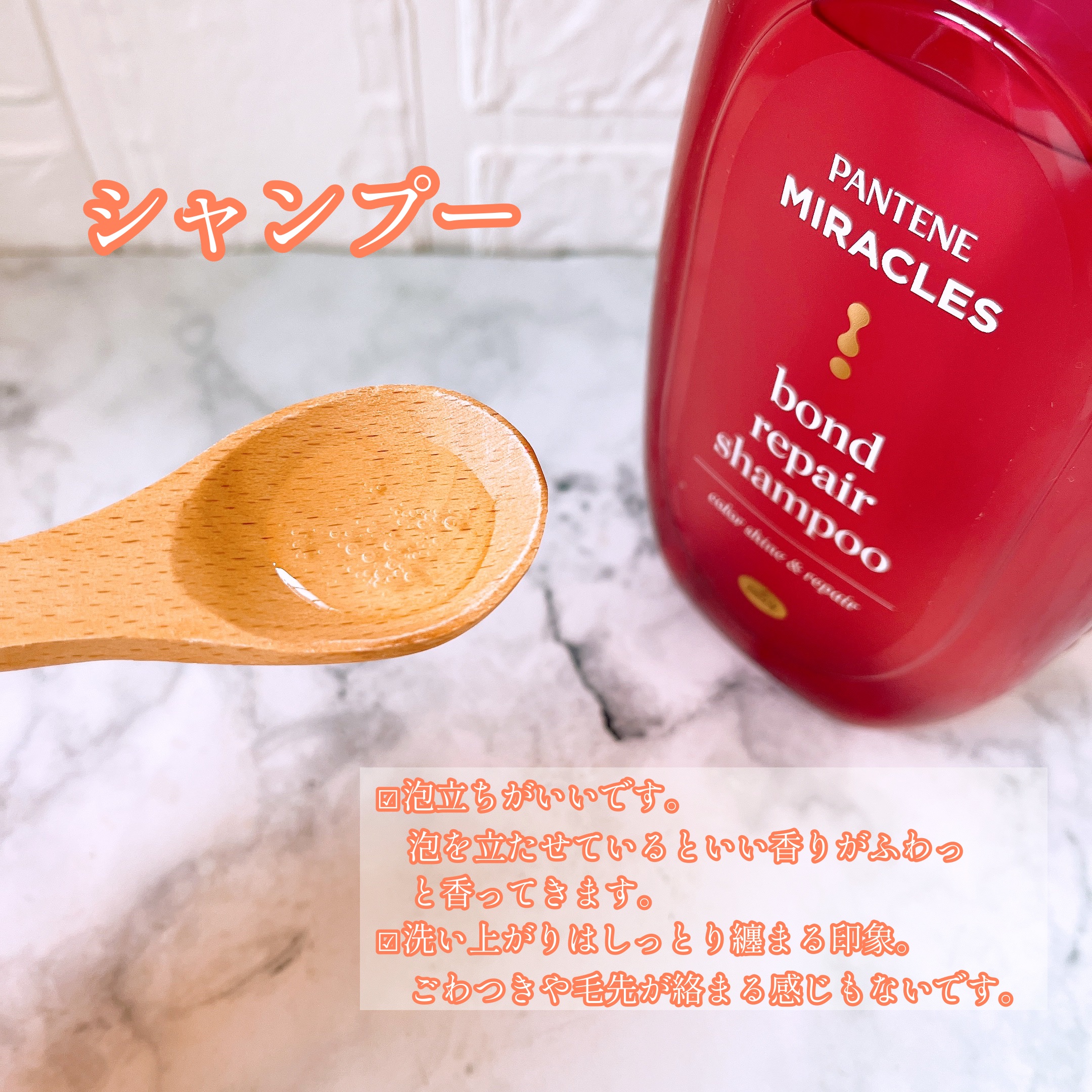 ボンド リペア (カラーシャイン & リペア) シャンプー ＆ トリートメント/パンテーン/市販シャンプーを使ったクチコミ（2枚目）