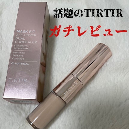 マスクフィットオールカバーデュアルコンシーラー/TIRTIR(ティルティル)/コンシーラーを使ったクチコミ(1枚目)