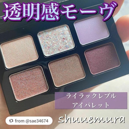 スプリング/サマー コレクション 限定アイパレット2種/shu uemura/アイシャドウパレットを使ったクチコミ(1枚目)