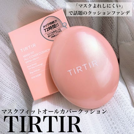 マスクフィットオールカバークッション/TIRTIR(ティルティル)/クッションファンデーションを使ったクチコミ(1枚目)