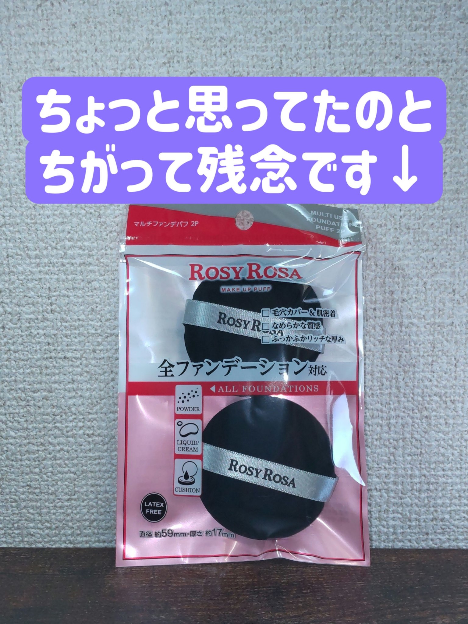 マルチファンデパフ 2P/ロージーローザ/パフ・スポンジを使ったクチコミ（1枚目）