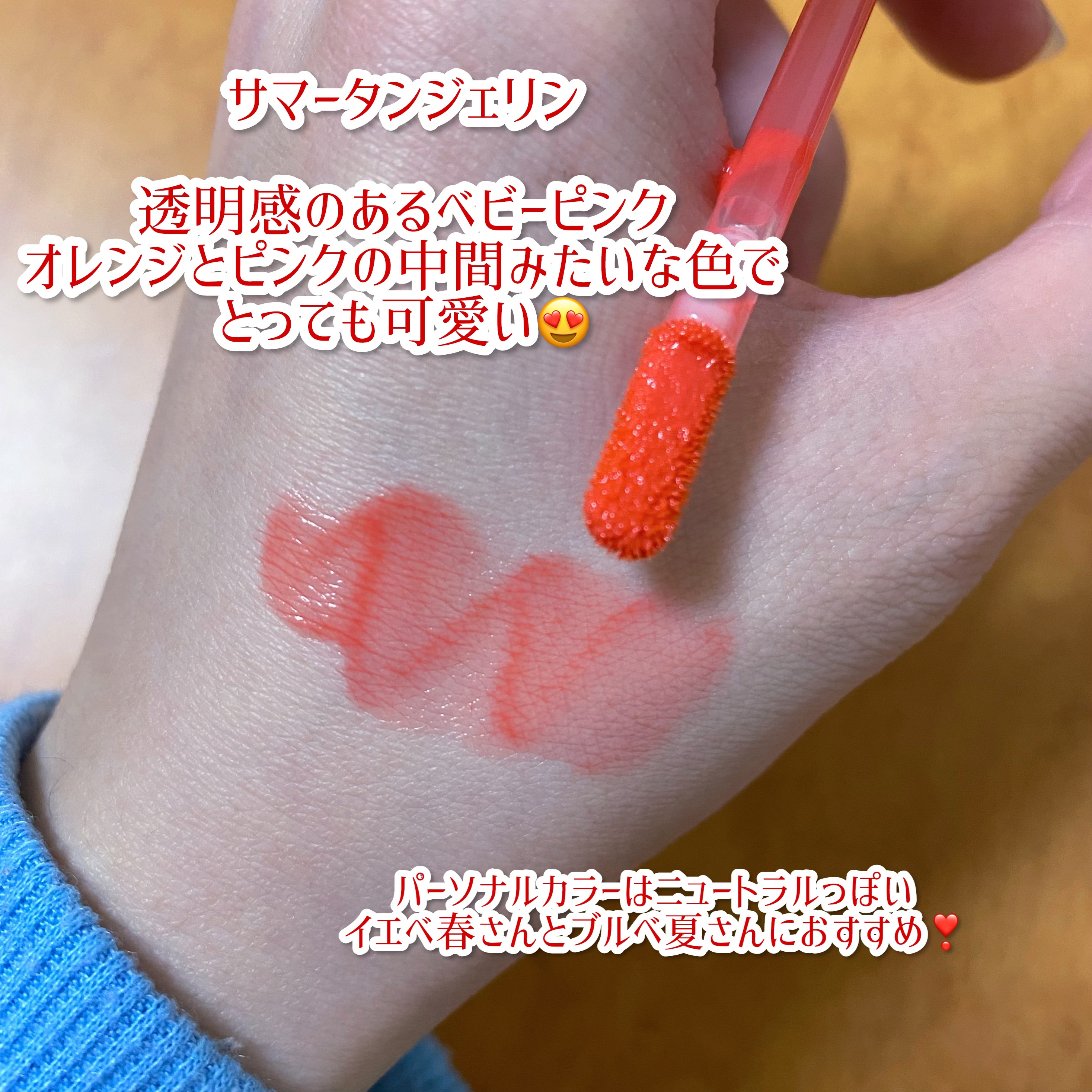 ドトムリッププラスプランパー 04 サマータンジェリン(SUMMER TANGERINE)/keybo/リッププランパーを使ったクチコミ（2枚目）