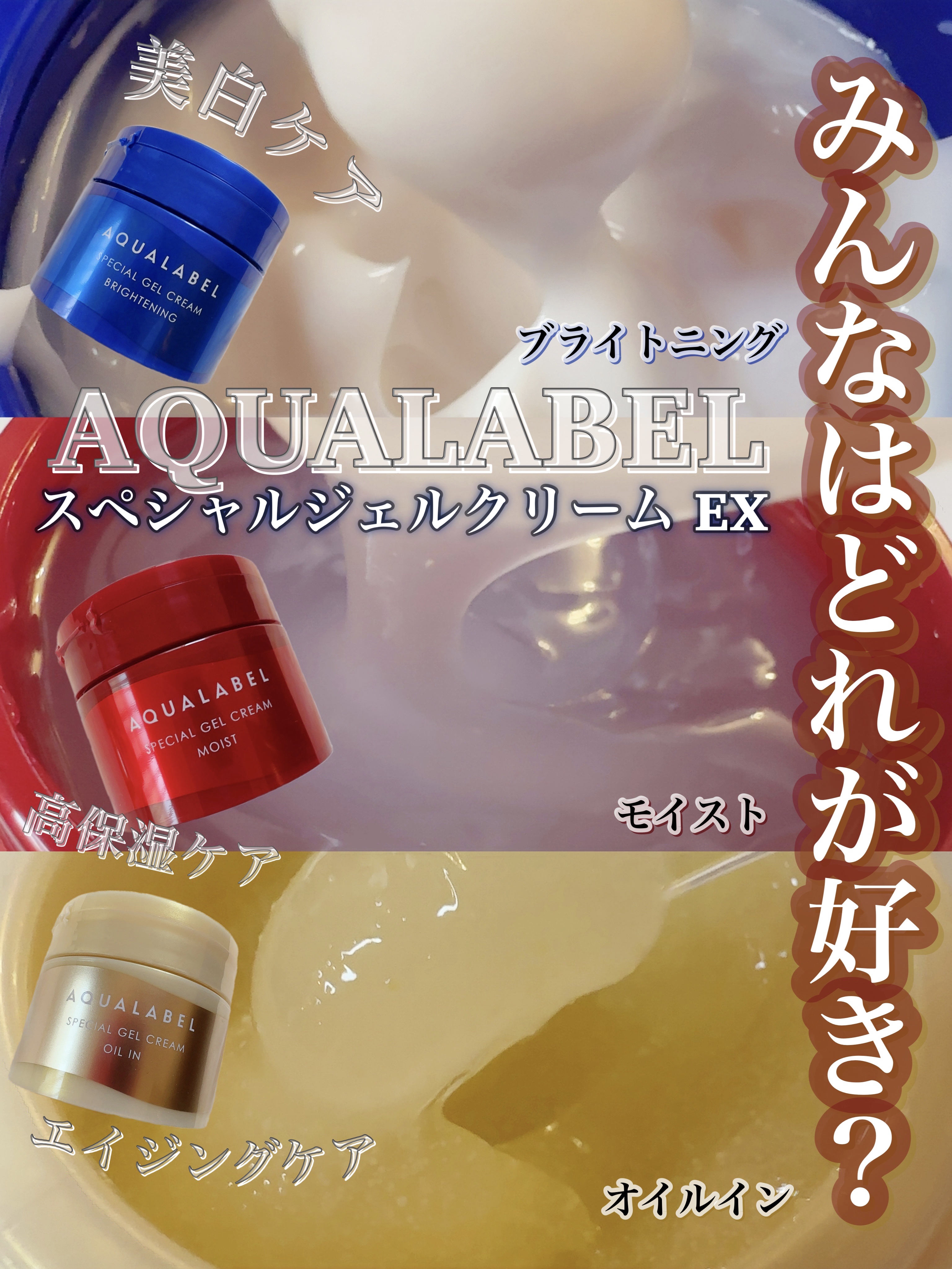 スペシャルジェルクリーム EX(モイスト)/アクアレーベル/オールインワン化粧品を使ったクチコミ（1枚目）