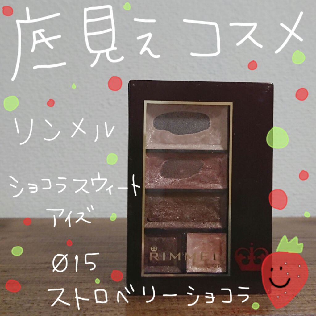 ショコラスウィート アイズ/リンメル ロンドン/アイシャドウパレットを使ったクチコミ(1枚目)