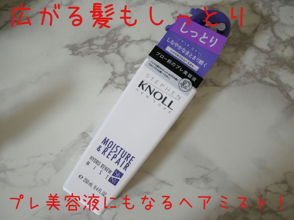 ハイドロリニュー ミスト モイスチュアリペア/スティーブンノル ニューヨーク/プレスタイリング・寝ぐせ直しを使ったクチコミ(1枚目)