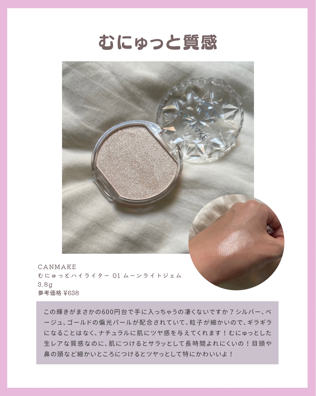 むにゅっとハイライター 01 ムーンライトジェム/キャンメイク/クリームハイライトを使ったクチコミ（2枚目）