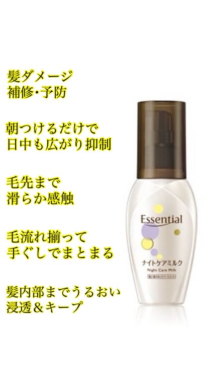 CCミルク/エッセンシャル/ヘアミルクを使ったクチコミ(1枚目)