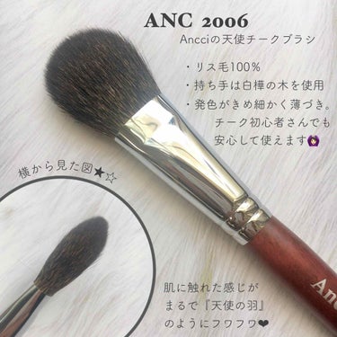 ANC 2006/Ancci brush/メイクブラシを使ったクチコミ（2枚目）