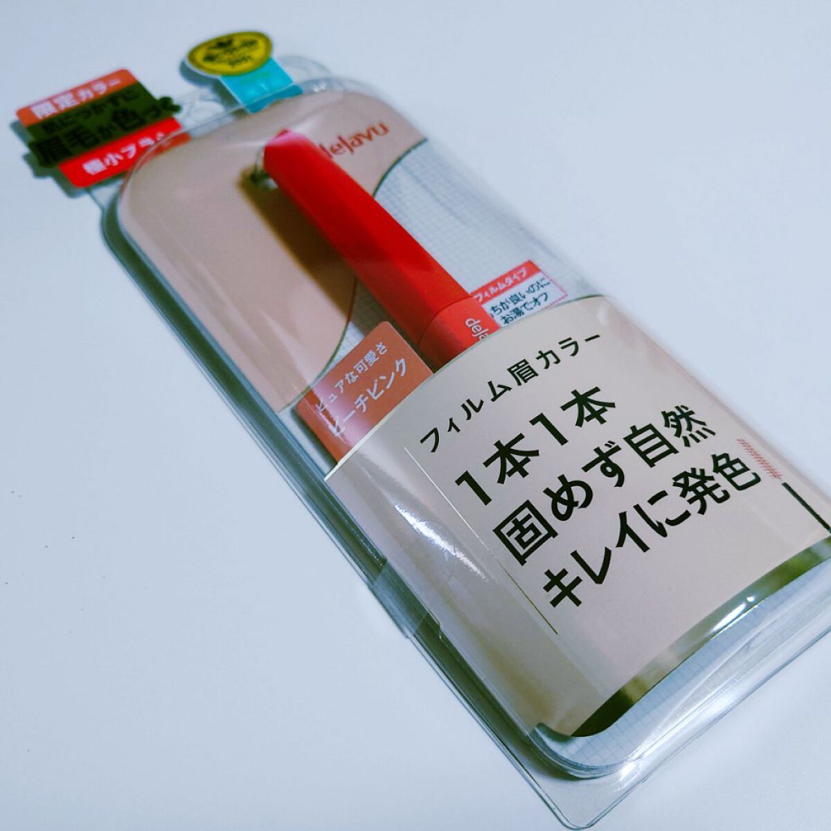 フィルム眉カラー/デジャヴュ/眉マスカラを使ったクチコミ（1枚目）