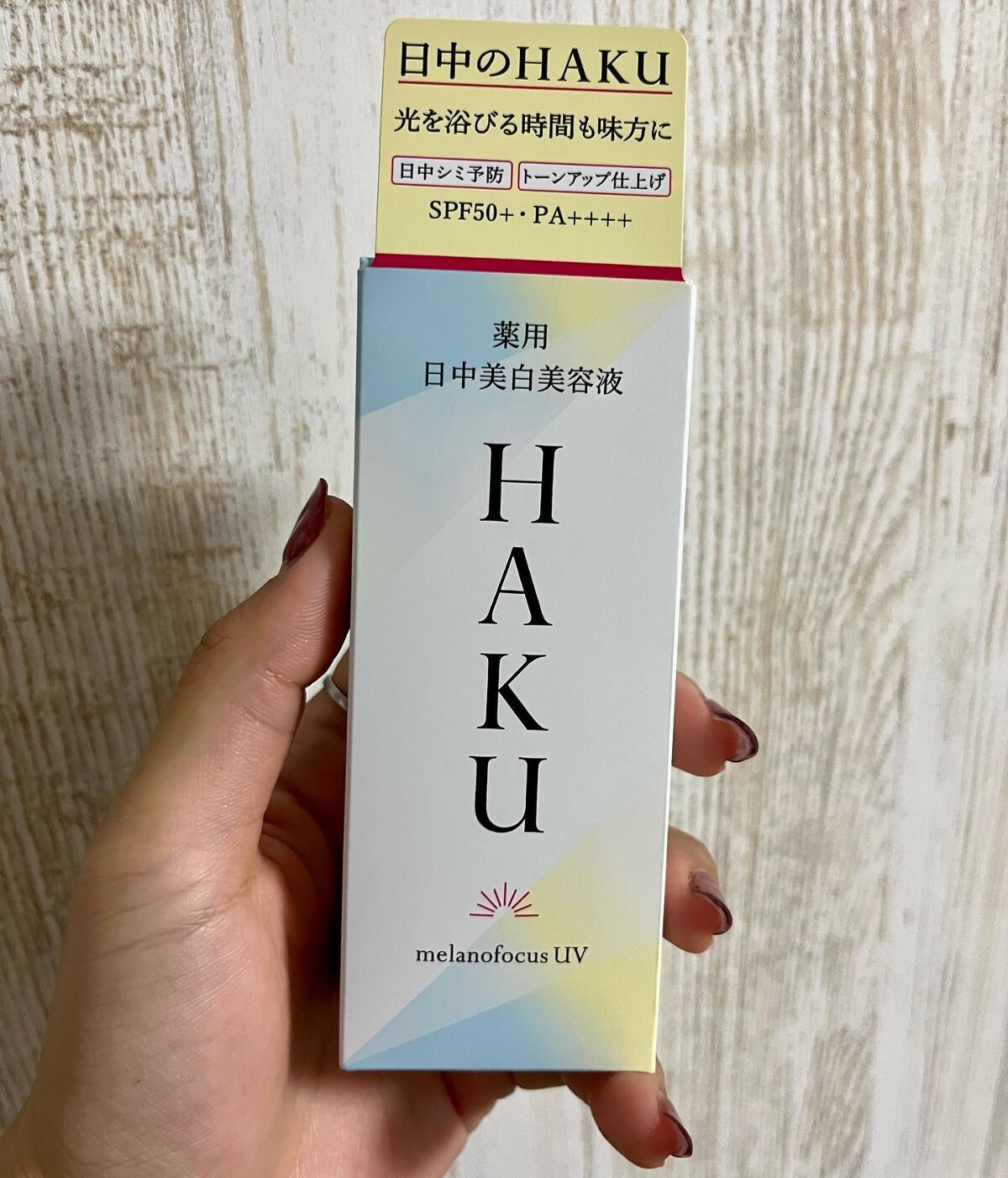 薬用　日中美白美容液/HAKU/美容液を使ったクチコミ（2枚目）
