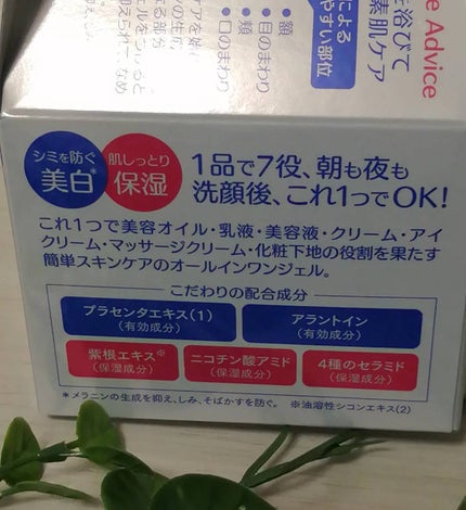 エニシングホワイト プレミアムモイスチャー/エニシングホワイト/オールインワン化粧品を使ったクチコミ(2枚目)