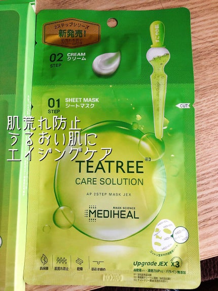 ティーツリー ケアソリューション AP 2ステップマスク JEX/MEDIHEAL/シートマスク・パックを使ったクチコミ(2枚目)