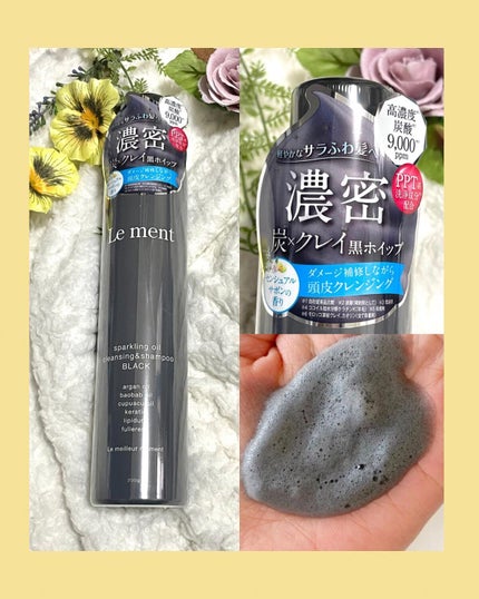 ルメント スパークリングオイル クレンジング&シャンプー/Le ment/市販シャンプーを使ったクチコミ(3枚目)