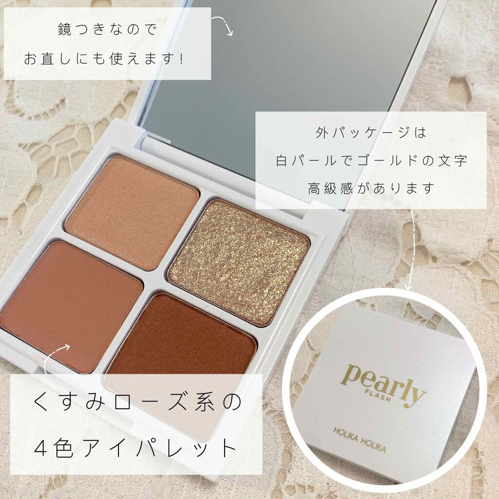 Pearly FLASH シャドウ パレット/HOLIKA HOLIKA/アイシャドウパレットを使ったクチコミ(2枚目)