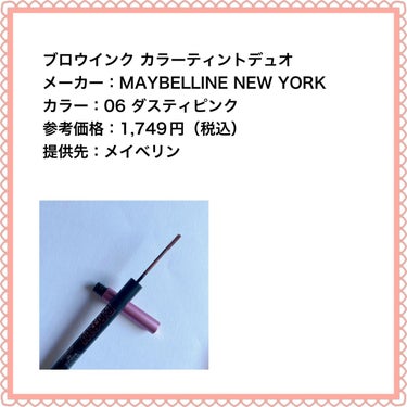 ブロウインク カラーティントデュオ/MAYBELLINE NEW YORK/眉ティントを使ったクチコミ（2枚目）