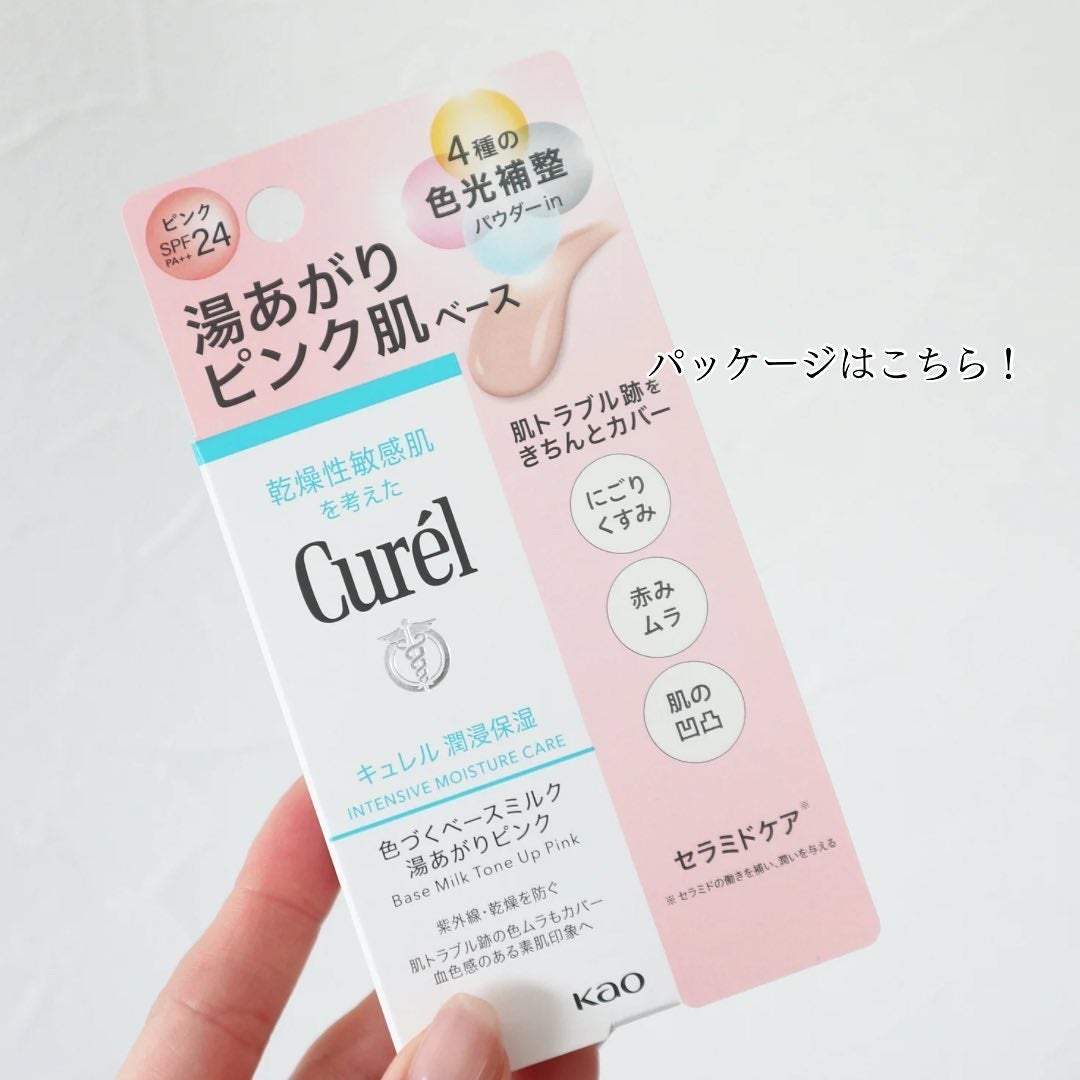 キュレル 潤浸保湿 色づくベースミルク 湯あがりピンク/キュレル/化粧下地を使ったクチコミ(5枚目)