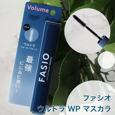 FASIO ウルトラ WP マスカラ(ボリューム)のクチコミ「
最強※1にじみに強い、ウルトラ ウォータープルーフ マスカラ💡

※1 ファシオ内比
---.....」（1枚目）