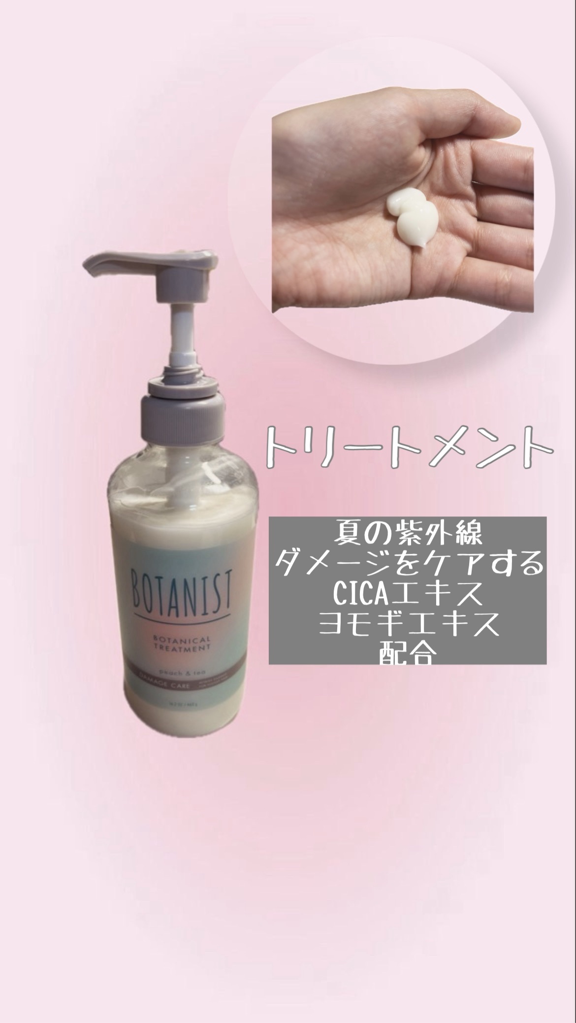 ボタニカルシャンプー・トリートメント アイスピーチティーの香り スムース セット/BOTANIST/市販シャンプーを使ったクチコミ（3枚目）