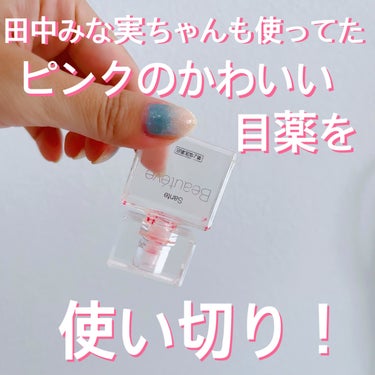 サンテ ボーティエ(医薬品)/参天製薬/その他を使ったクチコミ（1枚目）