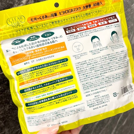 ビタCICA マスク/クリアターン/シートマスク・パックを使ったクチコミ(5枚目)
