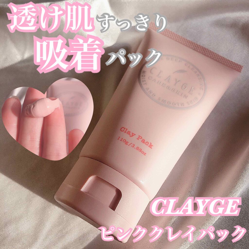 ピンククレイパック/CLAYGE/洗い流すパック・マスクを使ったクチコミ（1枚目）