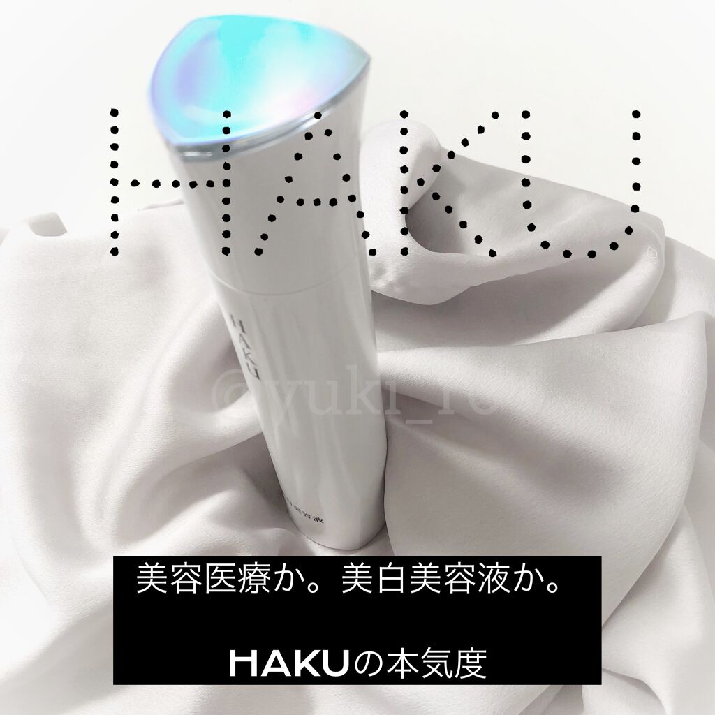 メラノフォーカスZ/HAKU/美容液を使ったクチコミ（1枚目）