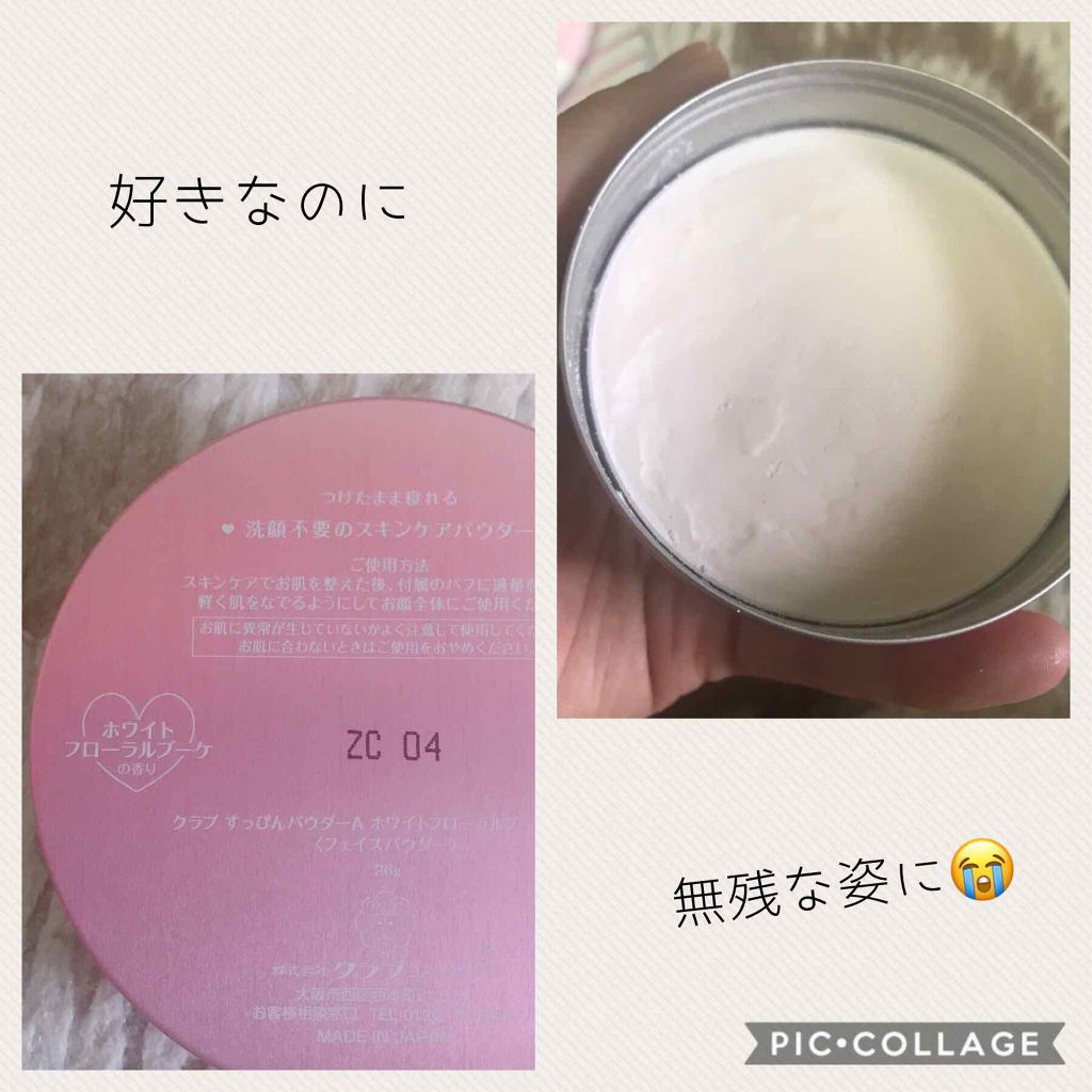 すっぴんパウダー/クラブ/プレストパウダーを使ったクチコミ（2枚目）
