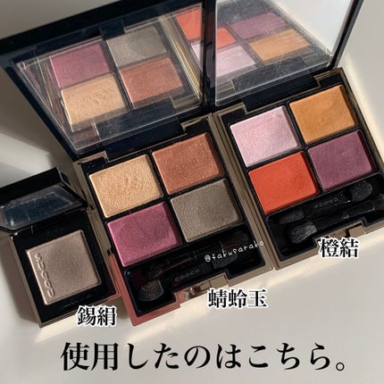 デザイニング カラー アイズ/SUQQU/アイシャドウパレットを使ったクチコミ(8枚目)