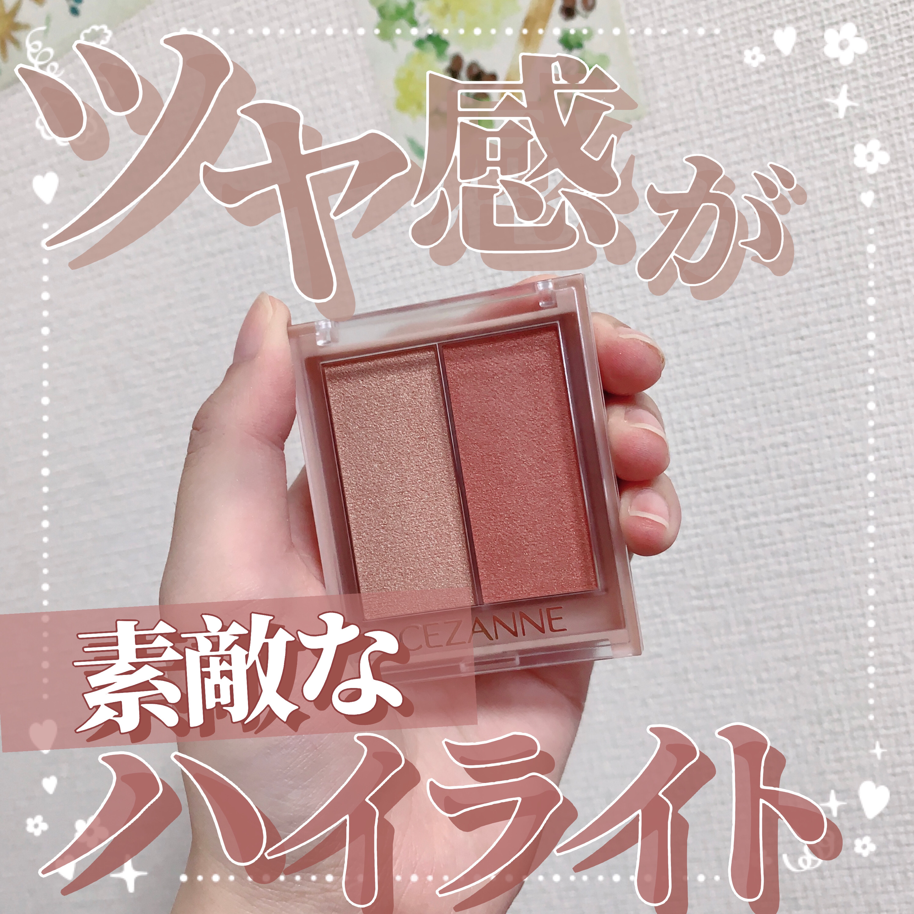 フェイスグロウカラー/CEZANNE/クリームハイライトを使ったクチコミ（1枚目）