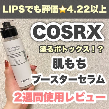 大人気韓国スキンケアブランド！COSRX🐝

クチコミ☆4.22の人気スキンケア紹介♡


どーも！にゃんこBAです🐈


この寒い時期肌にスキンケアが入って行きにくかったり
肌がゴワゴワしたりと何かと