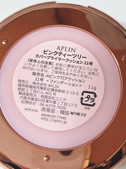 ピンクティーツリーカバープライマークッション/APLIN/クッションファンデーションを使ったクチコミ(3枚目)