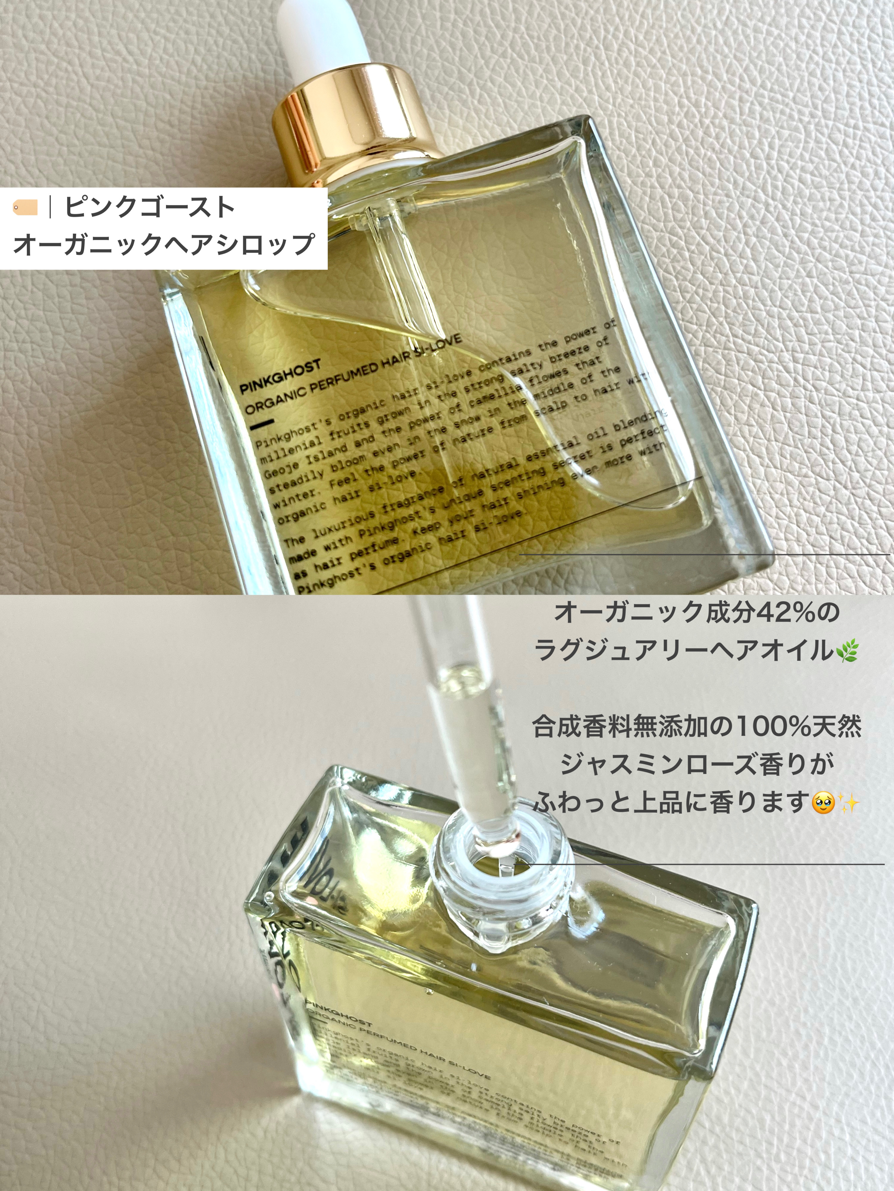 オーガニックヘアシロップ/PINKGHOST/ヘアオイルを使ったクチコミ（2枚目）