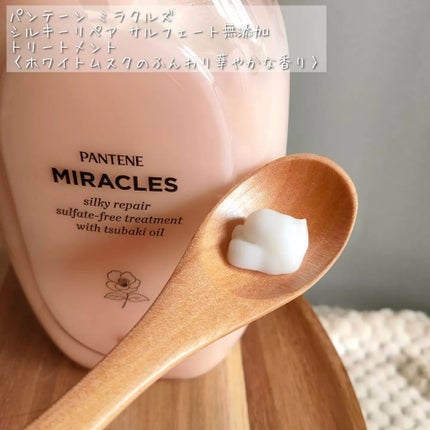 ミラクルズ サルフェート無添加&ジェントルリペア ボンドリペア シャンプー/トリートメント/パンテーン/市販シャンプーを使ったクチコミ(3枚目)