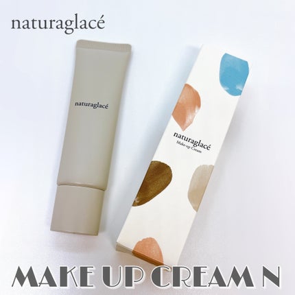 メイクアップ クリームN/ナチュラグラッセ/化粧下地を使ったクチコミ(1枚目)