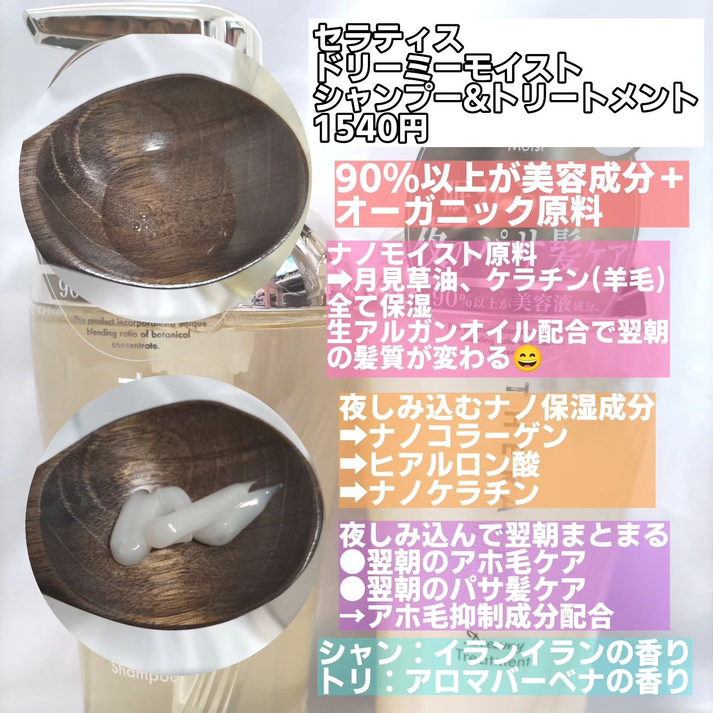 ドリーミー モイスト シャンプー/ヘアトリートメント/THERATIS/市販シャンプーを使ったクチコミ（2枚目）